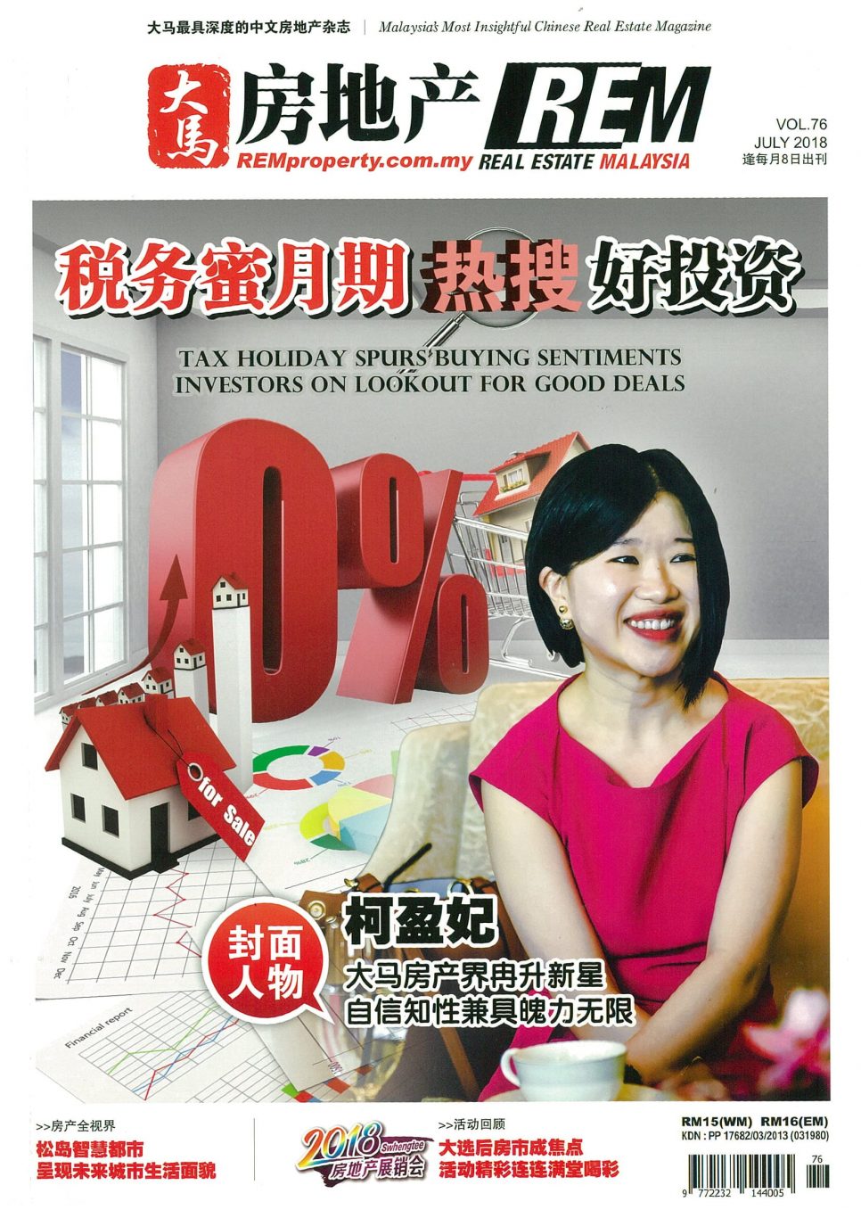 Real Estate Magazine 大马房地产